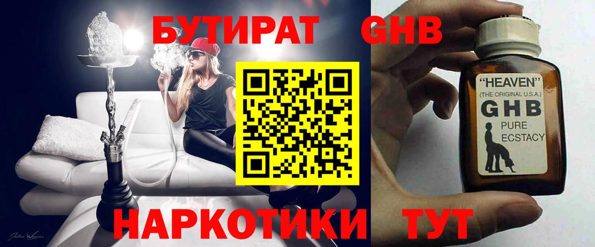 Соль-Илецк  БУТИРАТ 99%  Вход с VPN 