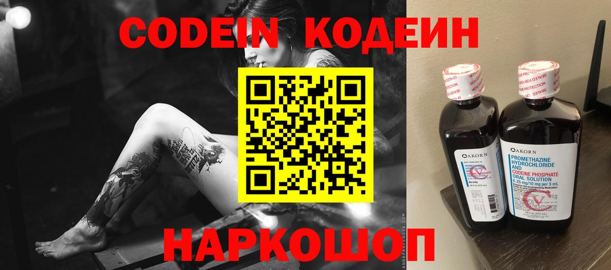Кодеин Purple Drank Соль-Илецк