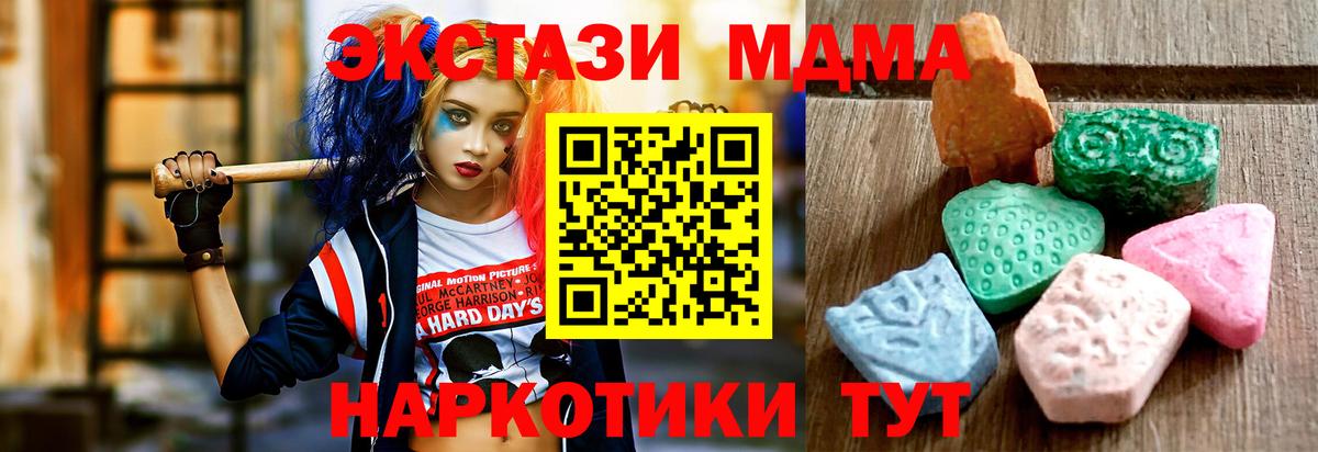 Соль-Илецк  Экстази  ЭКСТАЗИ 280 MDMA  Вход с VPN  ЭКСТАЗИ таблы 