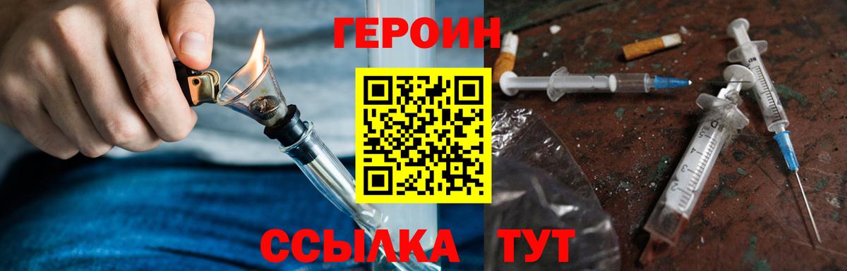 ГЕРОИН белый Соль-Илецк
