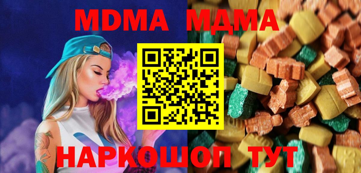 МДМА crystal  Вход с VPN  Соль-Илецк  МДМА кристаллы 